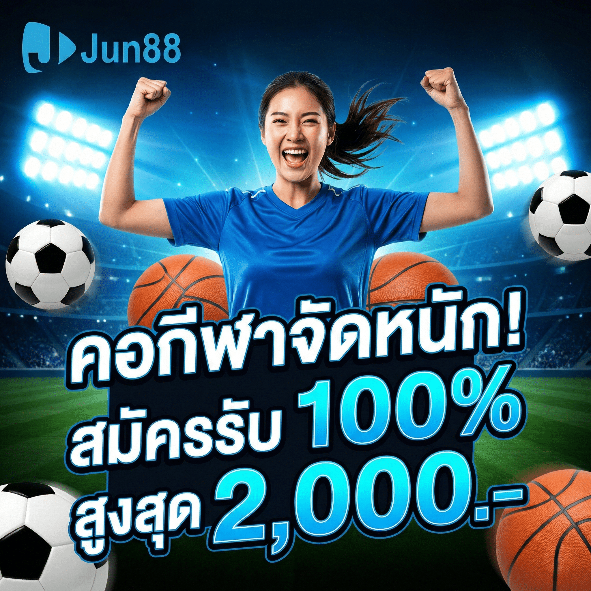 โบนัสกีฬา jun88