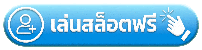เล่นสล็อคฟรี jun88